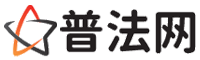 青岛普法网-青岛婚姻律师,青岛离婚律师,青岛刑事律师,青岛房产律师,青岛律师事务所,青岛法律在线咨询